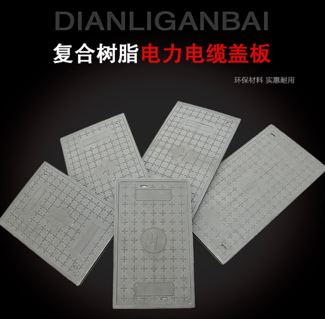 玉环树脂复合电力盖板展示